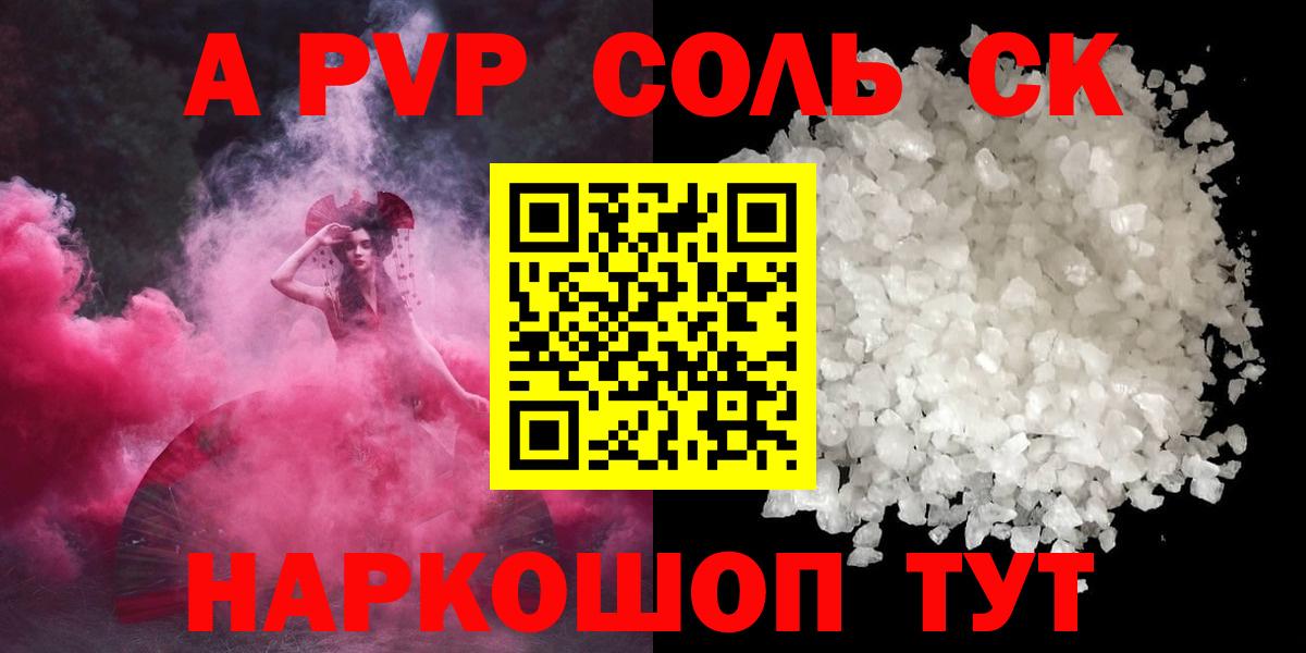 A-PVP крисы CK Ефремов