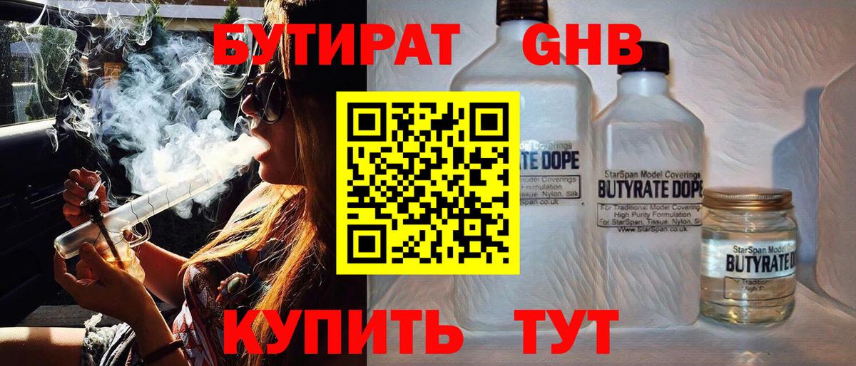 БУТИРАТ Butirat  Вход с VPN  Ефремов 