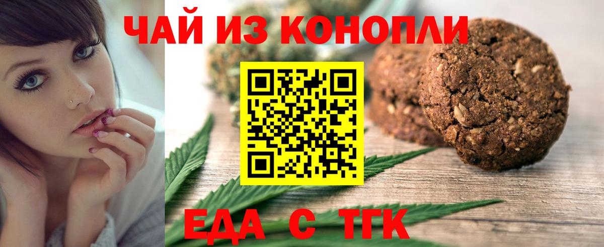 Печенье с ТГК конопля  Вход с VPN  Ефремов 
