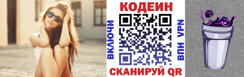 Кодеиновый сироп Lean Purple Drank  Ефремов 