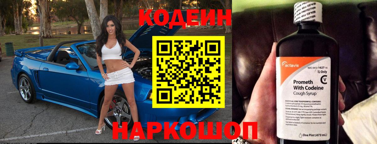 Кодеин Purple Drank  Codein напиток Lean (лин)  Вход с VPN  Ефремов 