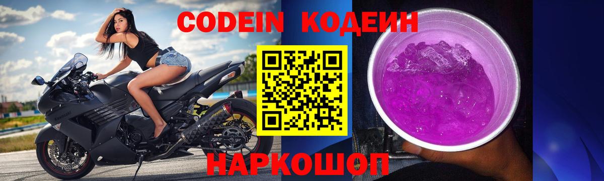 Кодеиновый сироп Lean Purple Drank Ефремов