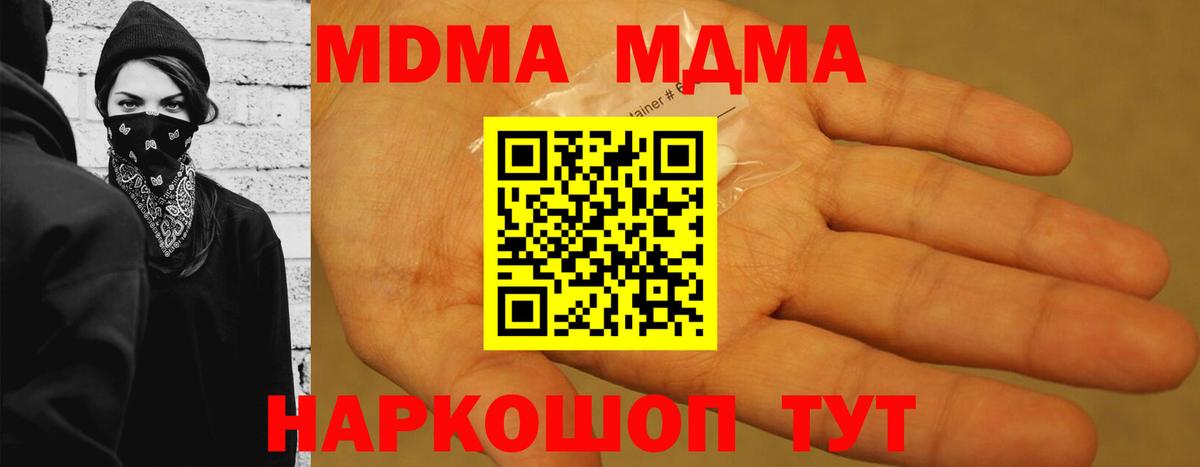 MDMA кристаллы Ефремов