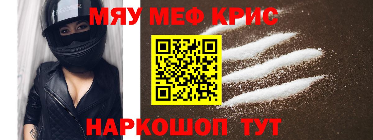 Меф мука Ефремов