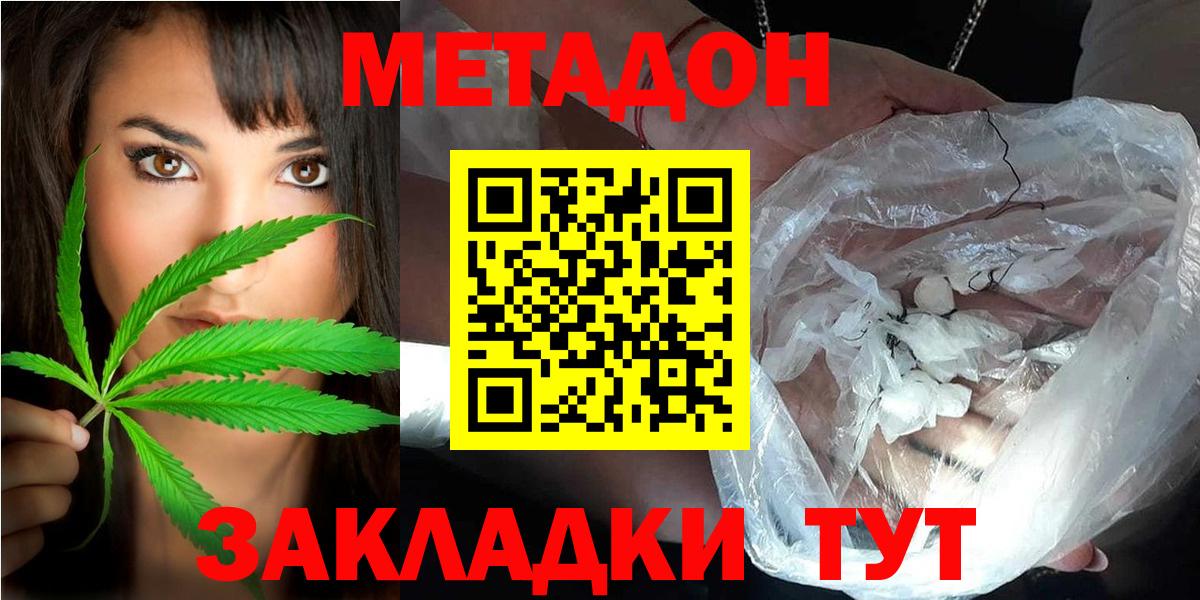 Метадон кристалл  Вход с VPN  МЕТАДОН мёд  Ефремов 