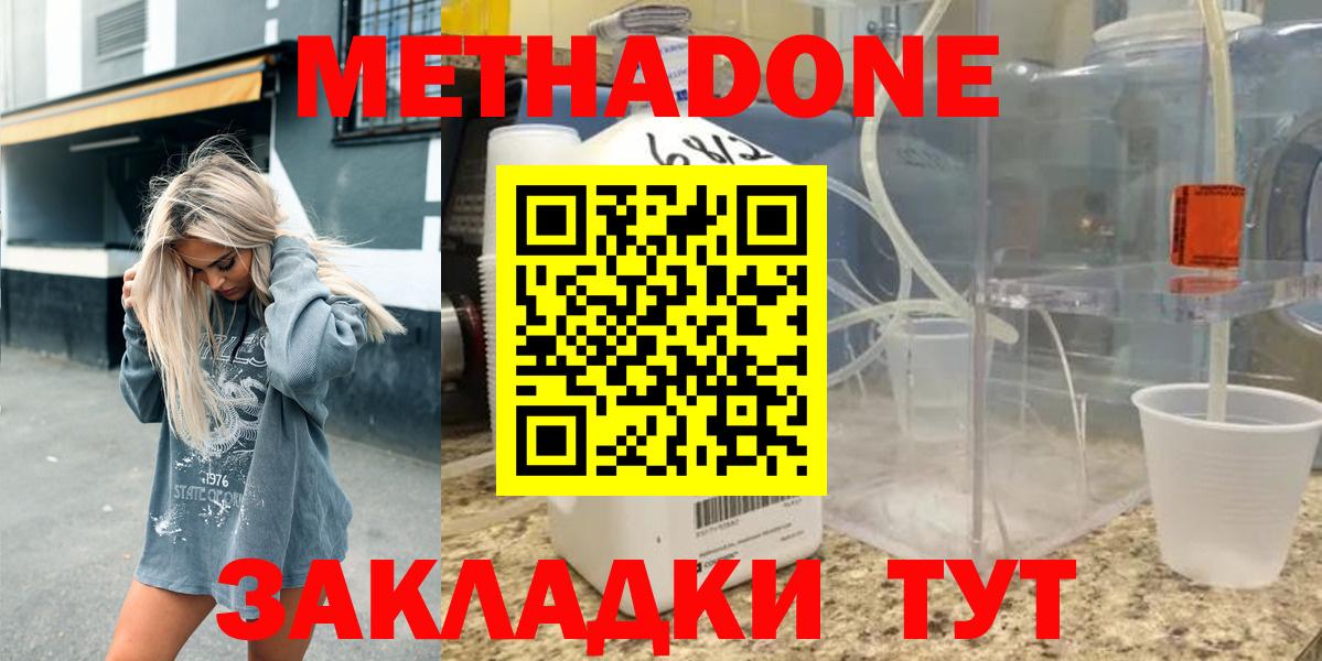 Метадон кристалл Ефремов